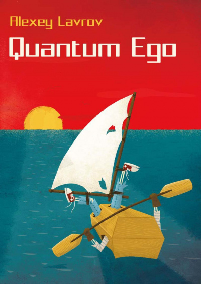 Qantum Ego - Алексей Лавров - Аудиокниги слушать онлайн бесплатно без регистрации | электронная библиотека knigi-audio.info