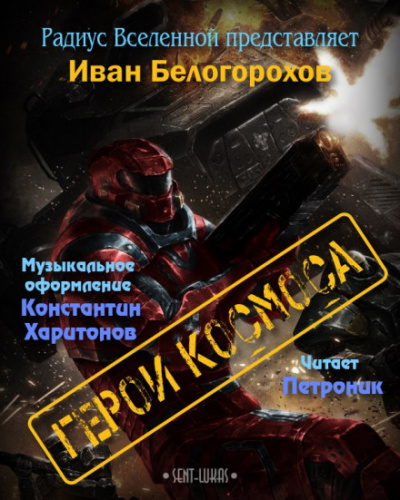 У замка есть хозяин - Иван Белогорохов - Аудиокниги слушать онлайн бесплатно без регистрации | электронная библиотека knigi-audio.info