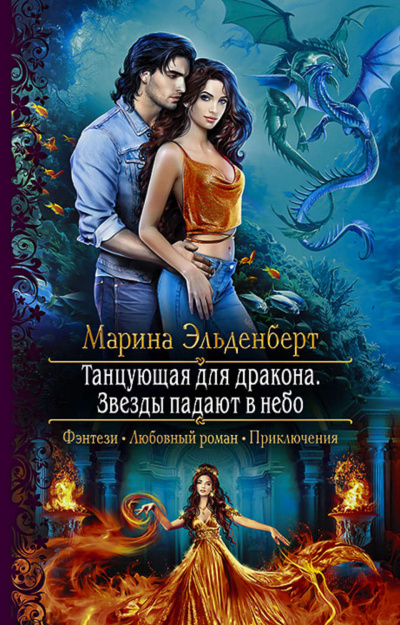 Звезды падают в небо - Марина Эльденберт - Аудиокниги слушать онлайн бесплатно без регистрации | электронная библиотека knigi-audio.info