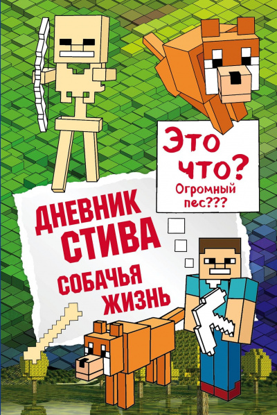 Собачья жизнь - Аудиокниги слушать онлайн бесплатно без регистрации | электронная библиотека knigi-audio.info