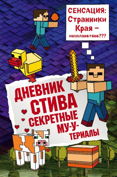 Секретные МУ-Утериалы - Аудиокниги слушать онлайн бесплатно без регистрации | электронная библиотека knigi-audio.info