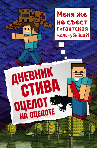 Оцелот на оцелоте - Аудиокниги слушать онлайн бесплатно без регистрации | электронная библиотека knigi-audio.info