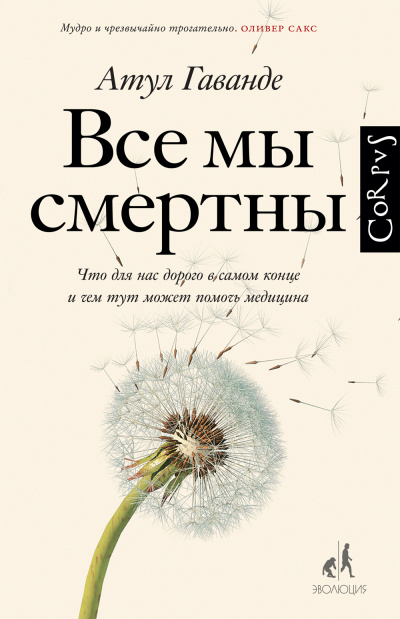 Все мы смертны - Атул Гаванде - Аудиокниги слушать онлайн бесплатно без регистрации | электронная библиотека knigi-audio.info