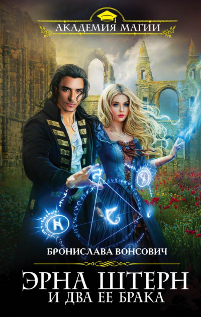 Эрна Штерн и два ее брака - Бронислава Вонсович - Аудиокниги слушать онлайн бесплатно без регистрации | электронная библиотека knigi-audio.info