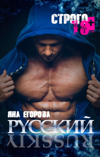 Русский - Яна Егорова - Аудиокниги слушать онлайн бесплатно без регистрации | электронная библиотека knigi-audio.info
