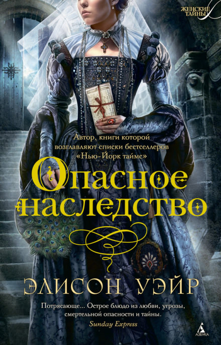 Опасное наследство - Элисон Уэйр - Аудиокниги слушать онлайн бесплатно без регистрации | электронная библиотека knigi-audio.info