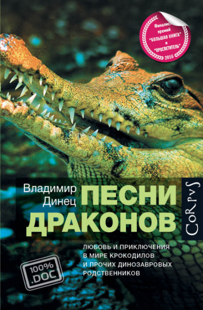 Тропою дикого осла - Владимир Динец - Аудиокниги слушать онлайн бесплатно без регистрации | электронная библиотека knigi-audio.info