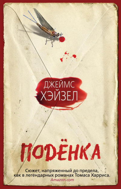 Подёнка - Джеймс Хэйзел - Аудиокниги слушать онлайн бесплатно без регистрации | электронная библиотека knigi-audio.info