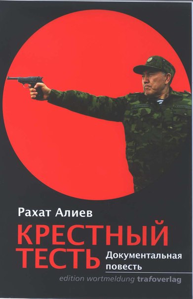 Крестный тесть - Рахат Алиев - Аудиокниги слушать онлайн бесплатно без регистрации | электронная библиотека knigi-audio.info