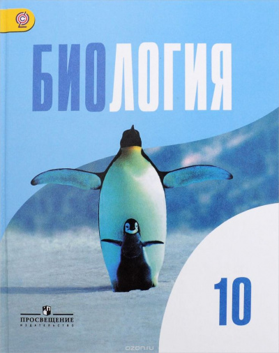 Аудиокурс Биология 10 класс - Н. Гаврилова - Аудиокниги слушать онлайн бесплатно без регистрации | электронная библиотека knigi-audio.info