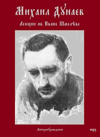 Лекции об Иване Шмелеве - Михаил Дунаев - Аудиокниги слушать онлайн бесплатно без регистрации | электронная библиотека knigi-audio.info