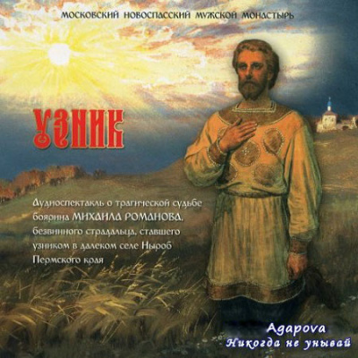 Узник - Наталья Агапова - Аудиокниги слушать онлайн бесплатно без регистрации | электронная библиотека knigi-audio.info