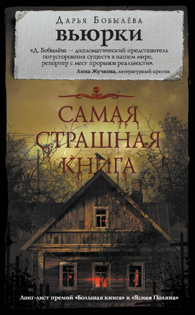 Вьюрки - Дарья Бобылёва - Аудиокниги слушать онлайн бесплатно без регистрации | электронная библиотека knigi-audio.info