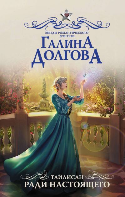 Ради настоящего - Галина Долгова - Аудиокниги слушать онлайн бесплатно без регистрации | электронная библиотека knigi-audio.info