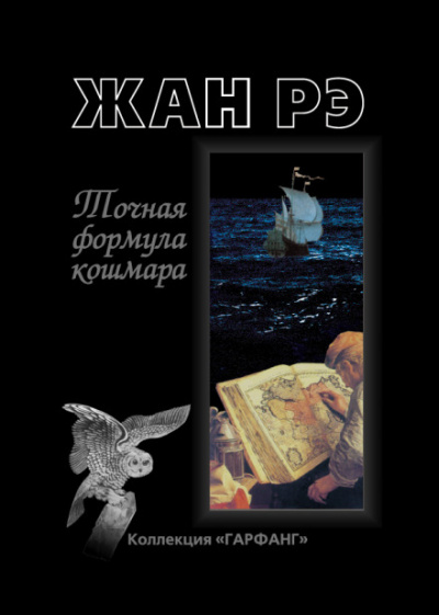 Майенская псалтирь - Жан Рэй - Аудиокниги слушать онлайн бесплатно без регистрации | электронная библиотека knigi-audio.info