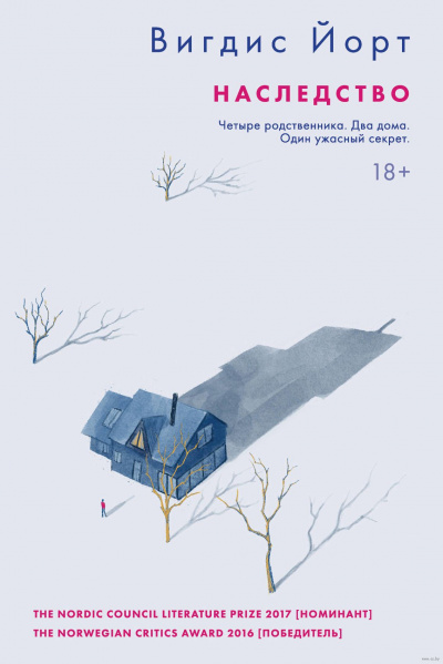 Наследство - Вигдис Йорт - Аудиокниги слушать онлайн бесплатно без регистрации | электронная библиотека knigi-audio.info