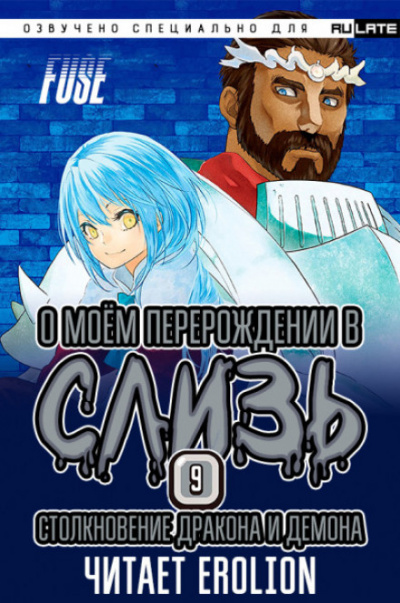 Столкновение Дракона и Демона - Фусэ Ли - Аудиокниги слушать онлайн бесплатно без регистрации | электронная библиотека knigi-audio.info