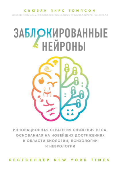 Заблокированные нейроны - Сьюзан Томпсон - Аудиокниги слушать онлайн бесплатно без регистрации | электронная библиотека knigi-audio.info