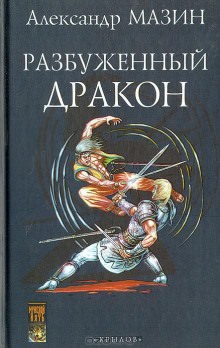 Освободитель - Александр Мазин - Аудиокниги слушать онлайн бесплатно без регистрации | электронная библиотека knigi-audio.info