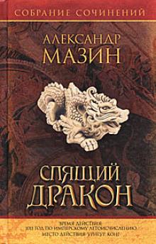 Урнгур - Александр Мазин - Аудиокниги слушать онлайн бесплатно без регистрации | электронная библиотека knigi-audio.info
