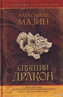 Владение - Александр Мазин - Аудиокниги слушать онлайн бесплатно без регистрации | электронная библиотека knigi-audio.info