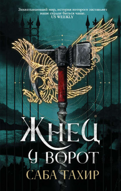 Жнец у ворот - Тахир Саба - Аудиокниги слушать онлайн бесплатно без регистрации | электронная библиотека knigi-audio.info