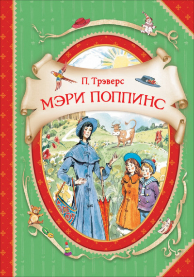 Мэри Поппинс - Памела Трэверс - Аудиокниги слушать онлайн бесплатно без регистрации | электронная библиотека knigi-audio.info