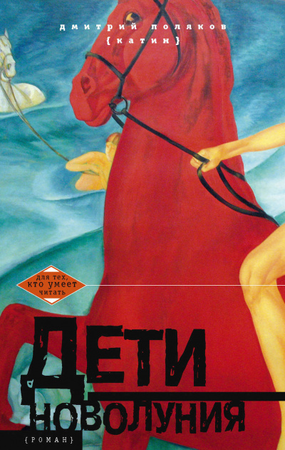 Дети новолуния - Дмитрий (Катин) Поляков - Аудиокниги слушать онлайн бесплатно без регистрации | электронная библиотека knigi-audio.info