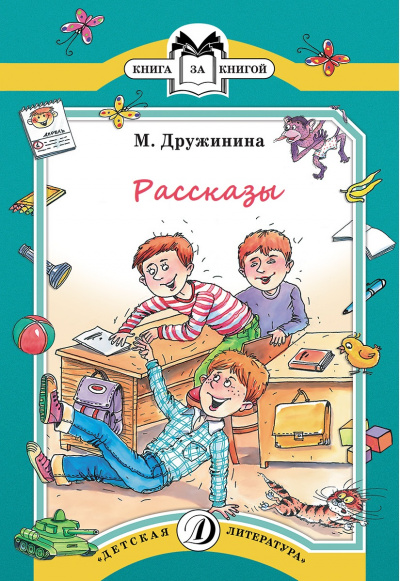 Рассказы - Марина Дружинина - Аудиокниги слушать онлайн бесплатно без регистрации | электронная библиотека knigi-audio.info