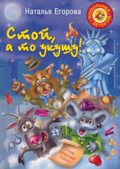 Стой, а то укушу - Наталья Егорова - Аудиокниги слушать онлайн бесплатно без регистрации | электронная библиотека knigi-audio.info