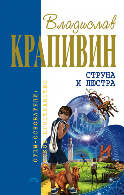 Струна и люстра - Владислав Крапивин - Аудиокниги слушать онлайн бесплатно без регистрации | электронная библиотека knigi-audio.info