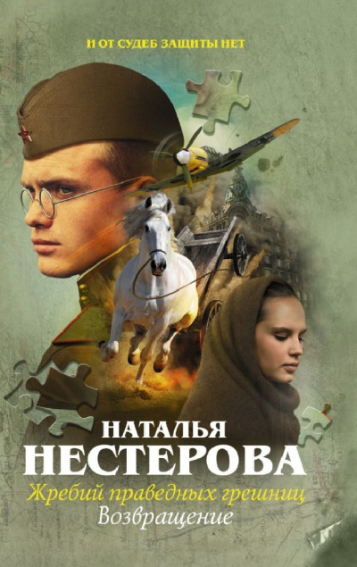 Возвращение - Наталья Нестерова - Аудиокниги слушать онлайн бесплатно без регистрации | электронная библиотека knigi-audio.info