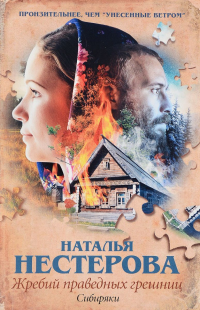 Сибиряки - Наталья Нестерова - Аудиокниги слушать онлайн бесплатно без регистрации | электронная библиотека knigi-audio.info