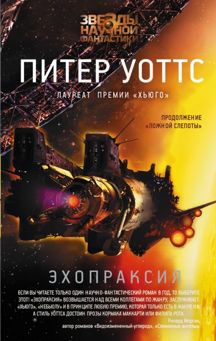 Эхопраксия - Питер Уоттс - Аудиокниги слушать онлайн бесплатно без регистрации | электронная библиотека knigi-audio.info