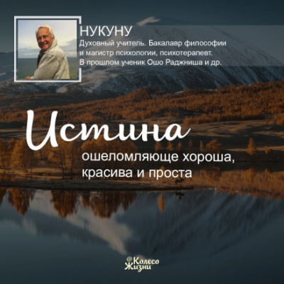 Истинный бунт - Нукуну Ларсен - Аудиокниги слушать онлайн бесплатно без регистрации | электронная библиотека knigi-audio.info