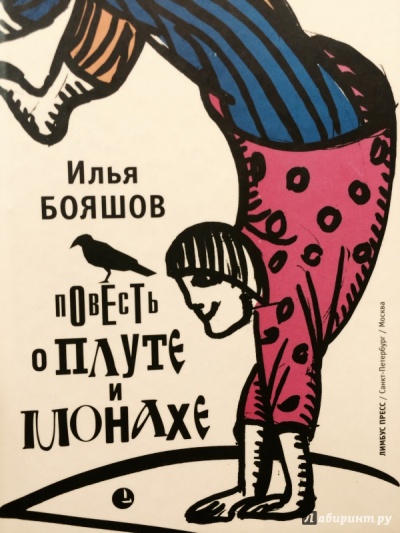 Повесть о плуте и монахе - Илья Бояшов - Аудиокниги слушать онлайн бесплатно без регистрации | электронная библиотека knigi-audio.info