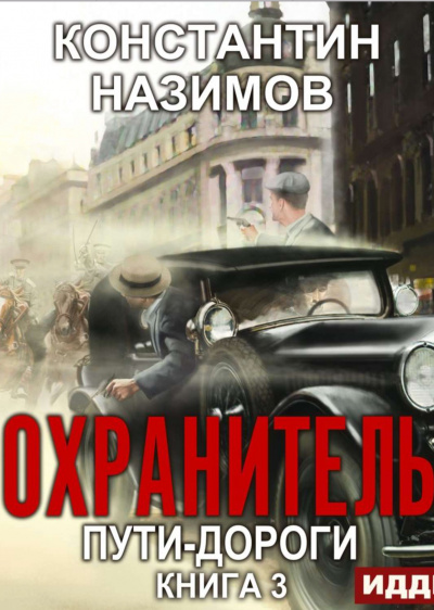 Пути-дороги - Константин Назимов - Аудиокниги слушать онлайн бесплатно без регистрации | электронная библиотека knigi-audio.info