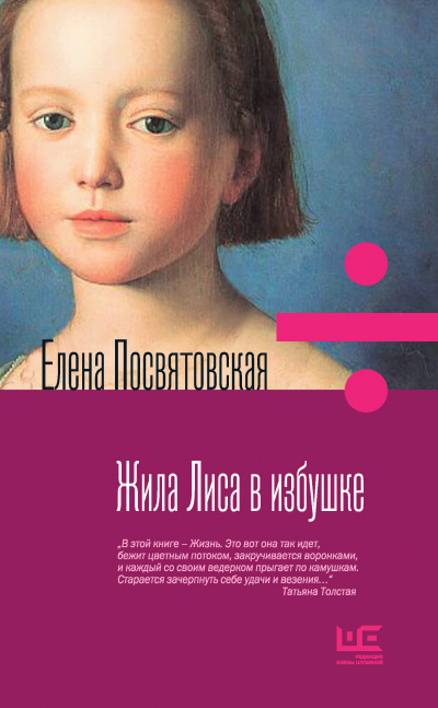 Жила Лиса в избушке - Елена Посвятовская - Аудиокниги слушать онлайн бесплатно без регистрации | электронная библиотека knigi-audio.info