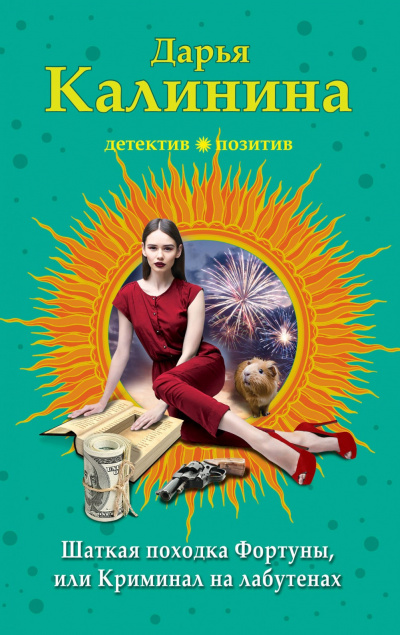 Криминал на лабутенах - Дарья Калинина - Аудиокниги слушать онлайн бесплатно без регистрации | электронная библиотека knigi-audio.info