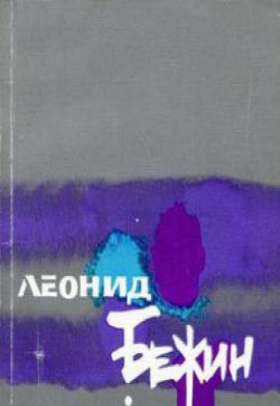 Усыпальница без праха: Записки сентименталного созерцателя - Леонид Бежин - Аудиокниги слушать онлайн бесплатно без регистрации | электронная библиотека knigi-audio.info