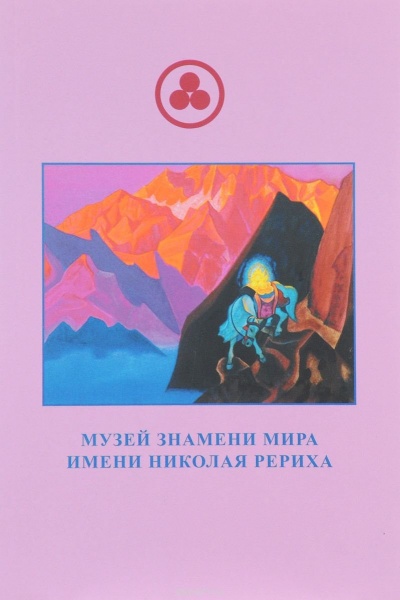 Известная Неизведанная Планета по имени Рерих -Лариса Дмитриева - Аудиокниги слушать онлайн бесплатно без регистрации | электронная библиотека knigi-audio.info