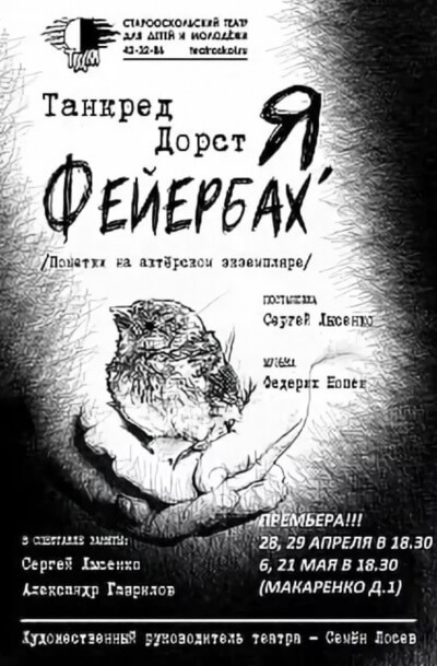 ...Я,Фейербах - Танкред Дорст - Аудиокниги слушать онлайн бесплатно без регистрации | электронная библиотека knigi-audio.info