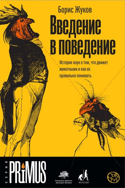 Введение в поведение - Борис Жуков - Аудиокниги слушать онлайн бесплатно без регистрации | электронная библиотека knigi-audio.info