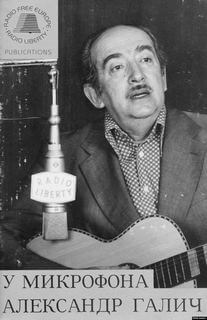 У микрофона Александр Галич - Александр Галич - Аудиокниги слушать онлайн бесплатно без регистрации | электронная библиотека knigi-audio.info