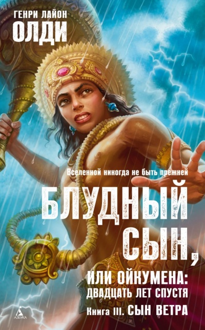 Сын Ветра - Генри Лайон Олди - Аудиокниги слушать онлайн бесплатно без регистрации | электронная библиотека knigi-audio.info