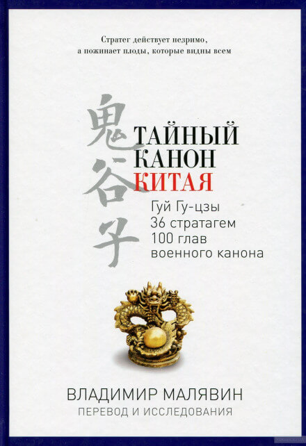 Тайный канон Китая - Владимир Малявин - Аудиокниги слушать онлайн бесплатно без регистрации | электронная библиотека knigi-audio.info