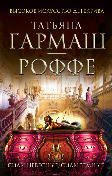 Силы небесные, силы земные - Татьяна Гармаш-Роффе - Аудиокниги слушать онлайн бесплатно без регистрации | электронная библиотека knigi-audio.info