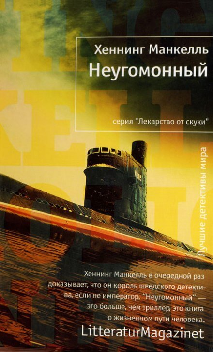 Неугомонный - Хеннинг Манкелль - Аудиокниги слушать онлайн бесплатно без регистрации | электронная библиотека knigi-audio.info