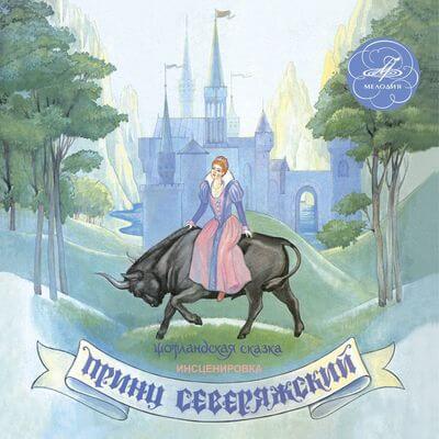 Принц Северяжский - Аудиокниги слушать онлайн бесплатно без регистрации | электронная библиотека knigi-audio.info