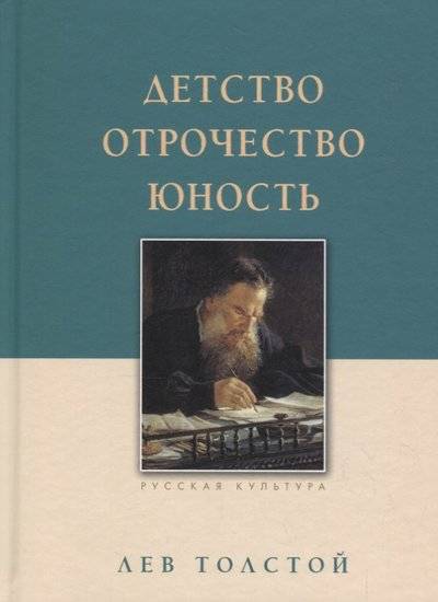 Детство. Отрочество. Юность - Алексей Толстой - Аудиокниги слушать онлайн бесплатно без регистрации | электронная библиотека knigi-audio.info